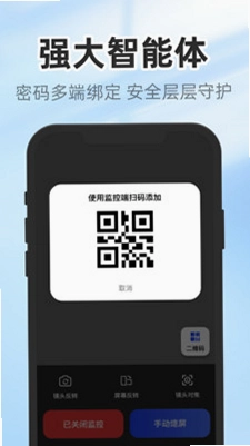 云翼监控助手预览图