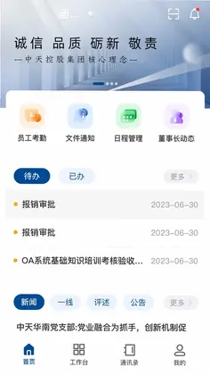 中天控股预览图