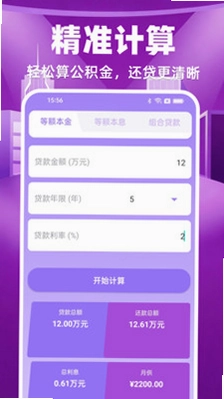 手机公积金计算管家预览图