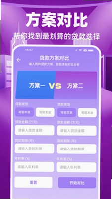 手机公积金计算管家预览图