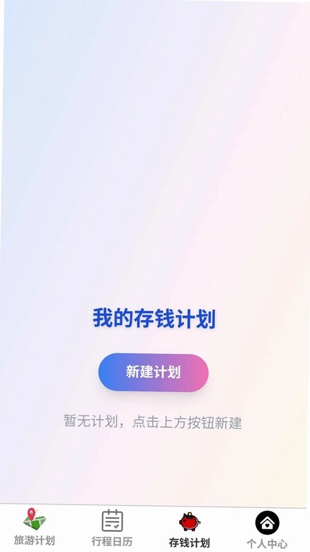 沐澄旅游预览图