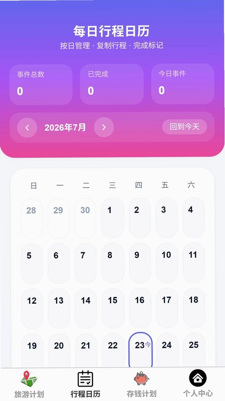 沐澄旅游预览图