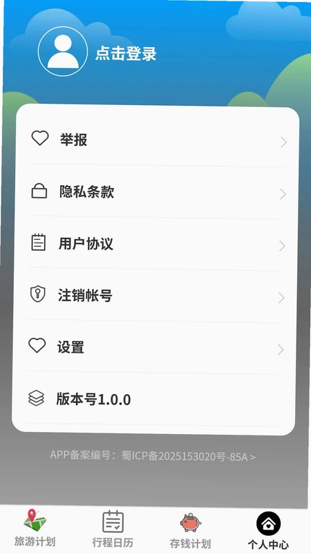 沐澄旅游预览图