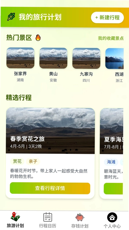 沐澄旅游预览图