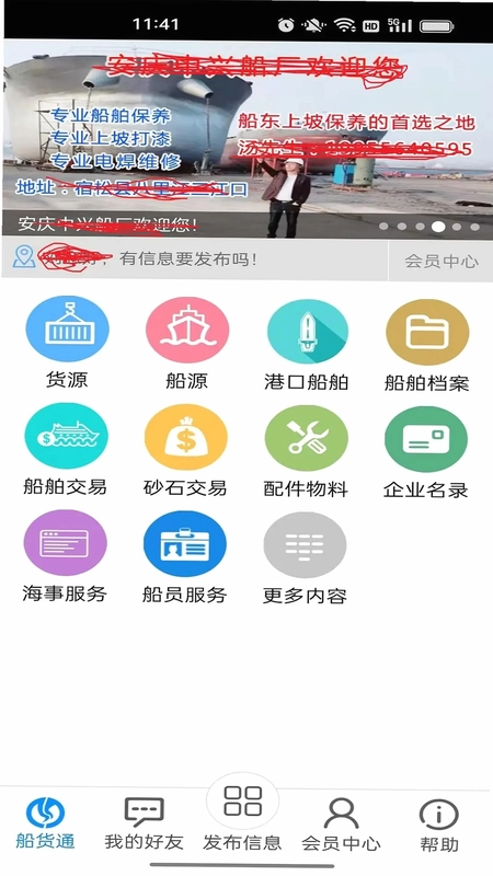 船货通软件预览图