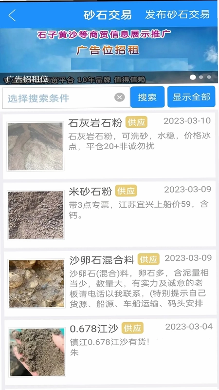 船货通软件预览图