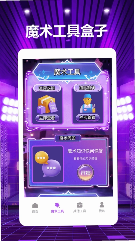 神奇消不停极速版预览图