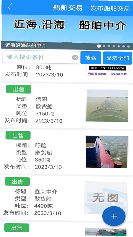 船货通软件预览图