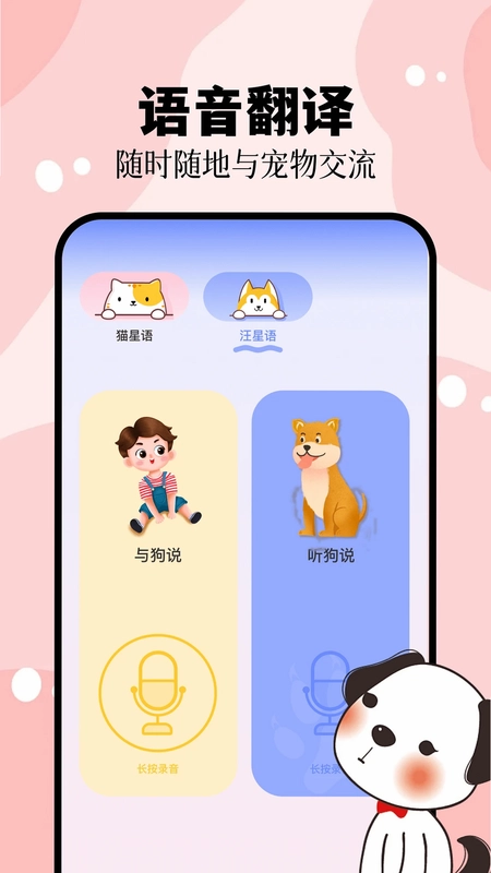 猫叫狗叫翻译器软件预览图