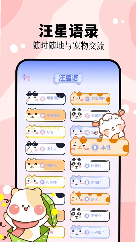 猫叫狗叫翻译器软件预览图