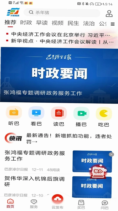 河套融媒预览图