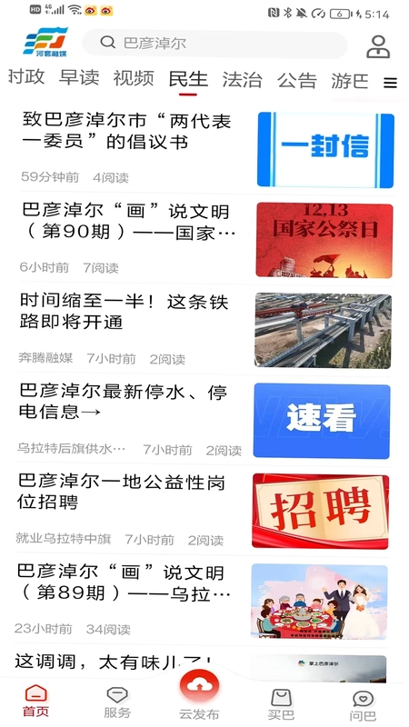 河套融媒预览图