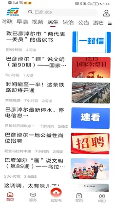 河套融媒预览图