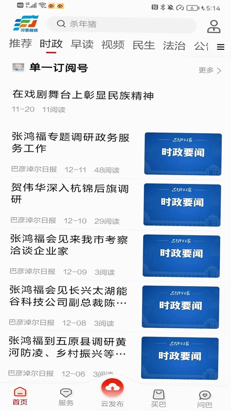 河套融媒预览图