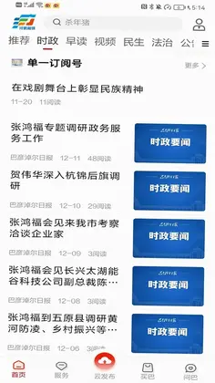 河套融媒预览图
