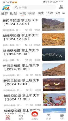 河套融媒预览图