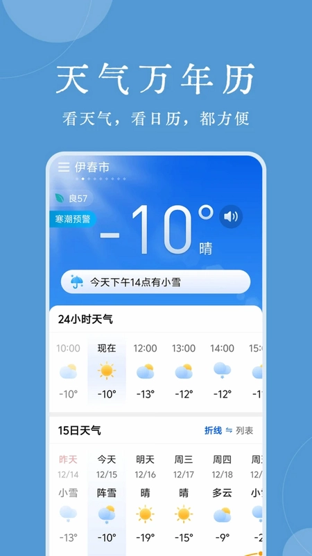 天气预报30天预览图