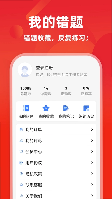 社会工作者app预览图