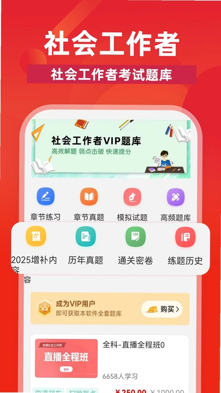 社会工作者app预览图