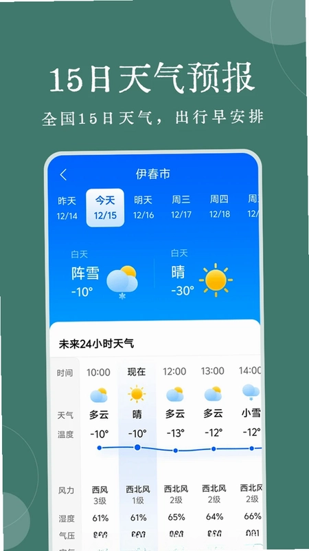天气预报30天预览图