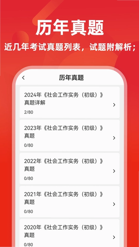 社会工作者app预览图