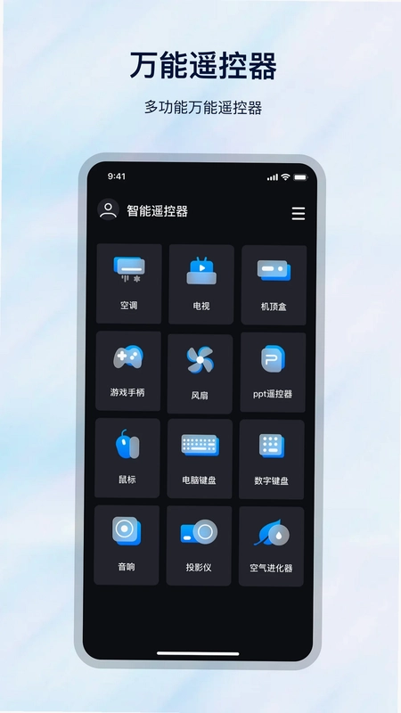 调遥控器预览图