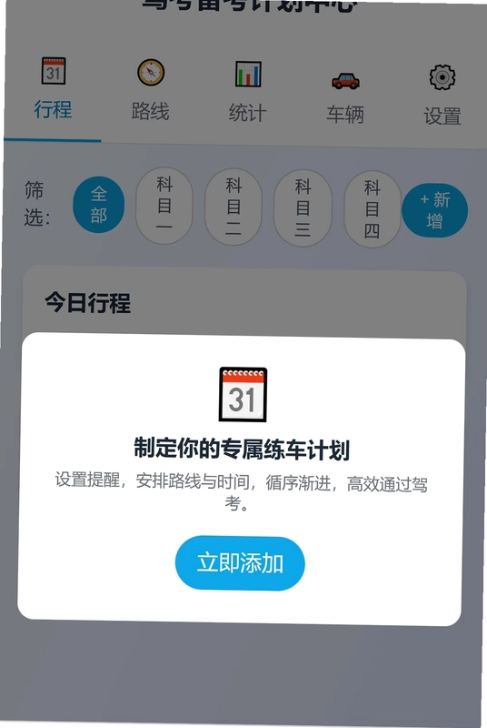 讯途畅驾预览图