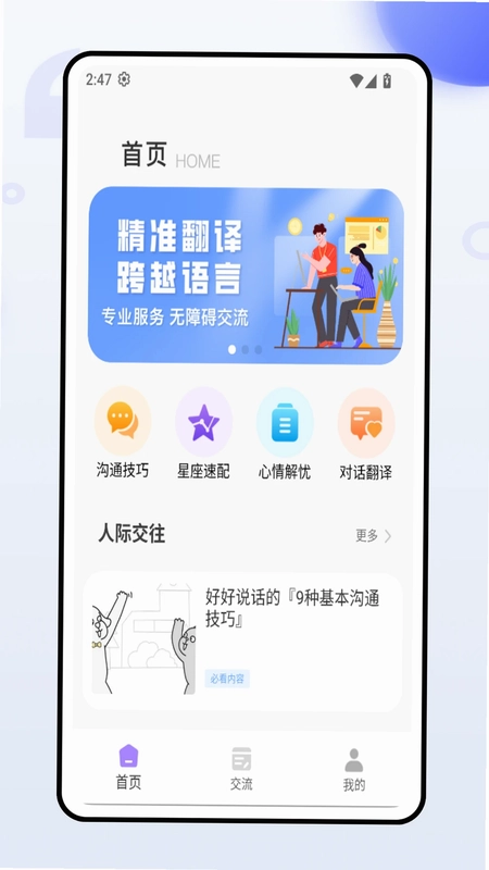 口才与人际预览图