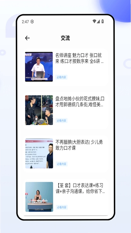 口才与人际预览图