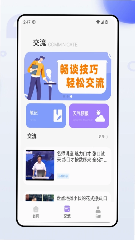 口才与人际预览图