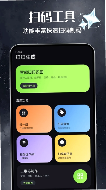 免费二维码扫扫生成预览图