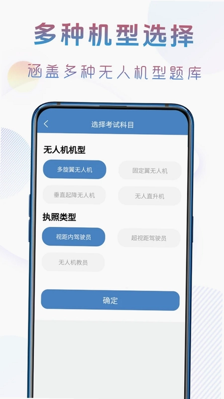 准橙无人机考试预览图