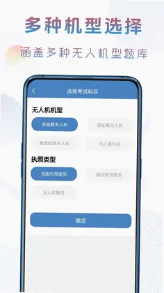 准橙无人机考试预览图