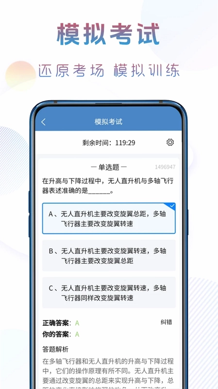 准橙无人机考试预览图