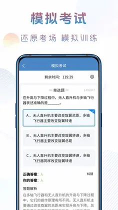 准橙无人机考试预览图
