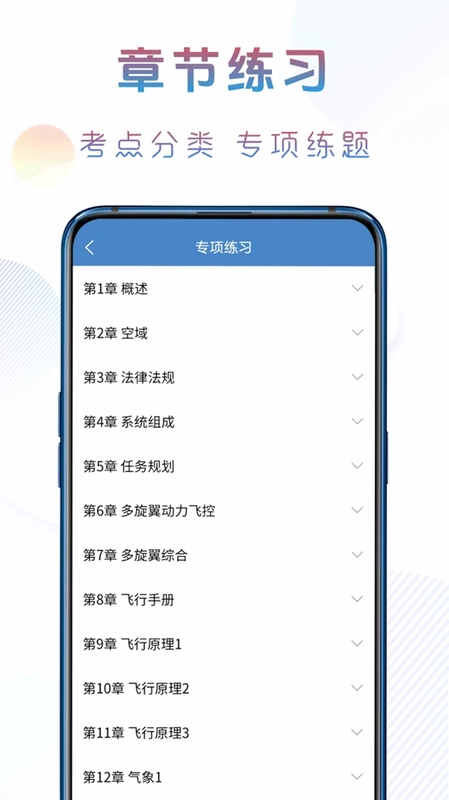 准橙无人机考试预览图