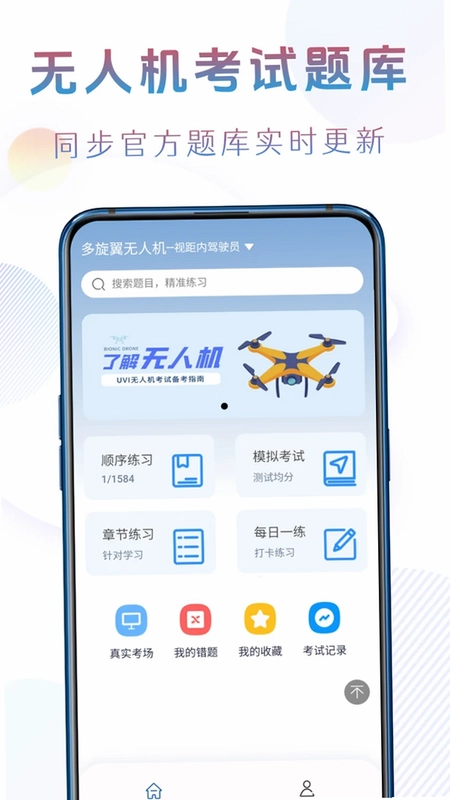 准橙无人机考试预览图
