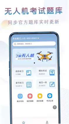 准橙无人机考试预览图