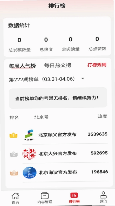 北京号预览图
