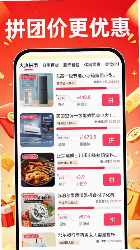 拼拼购物省钱购预览图