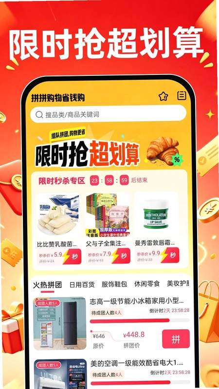 拼拼购物省钱购预览图