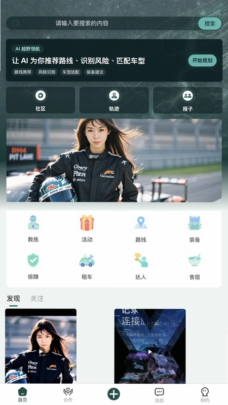 越野自驾软件预览图