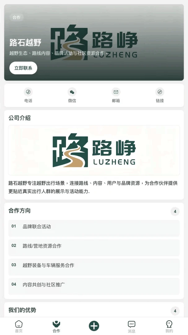 越野自驾软件预览图