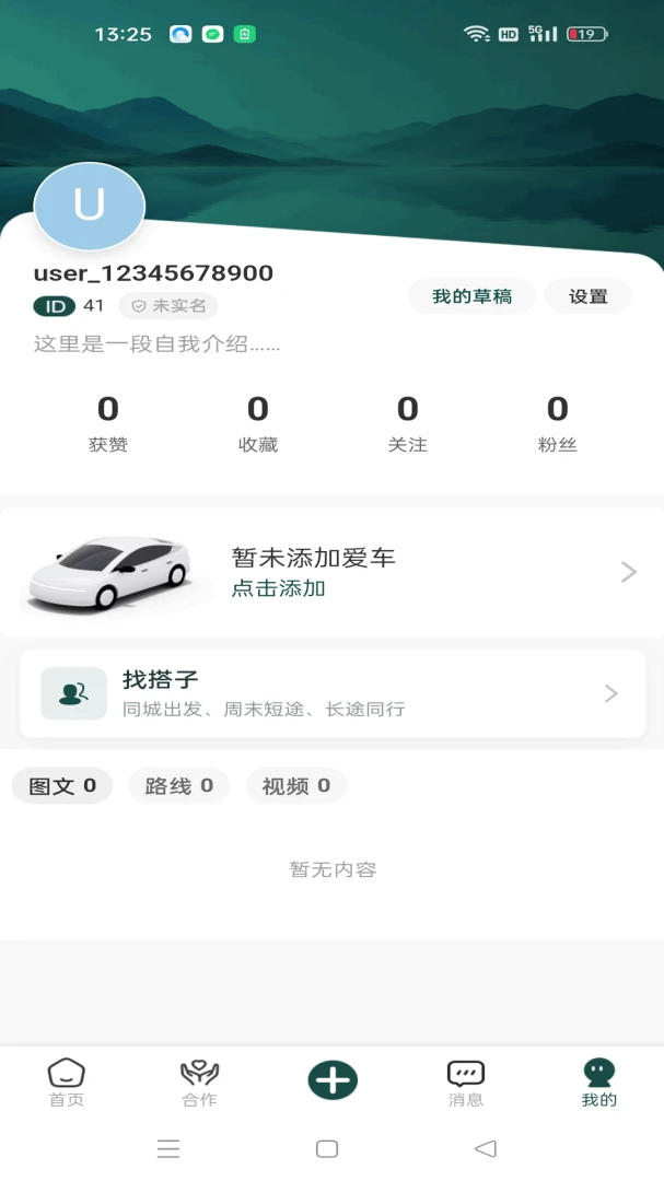 越野自驾软件预览图