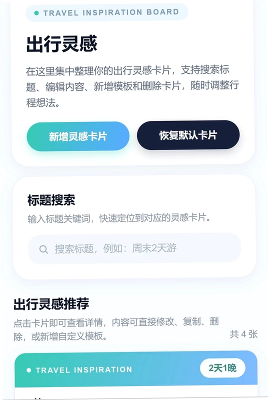 星旅漫游预览图