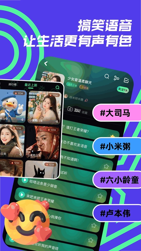 开黑变声器预览图