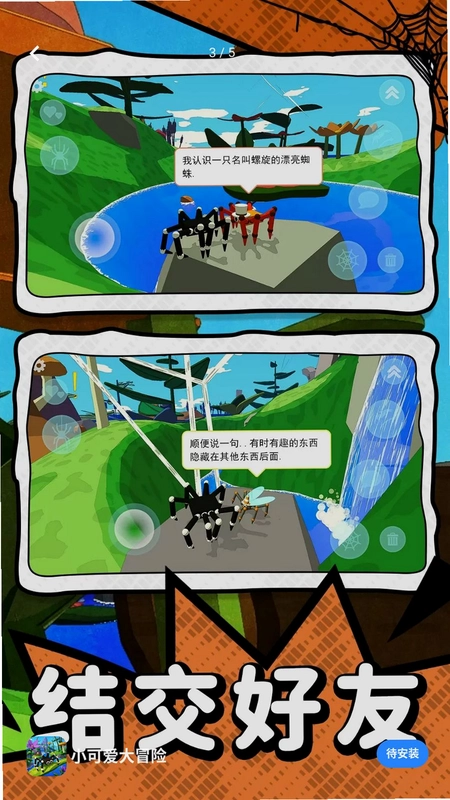 小可爱大冒险预览图