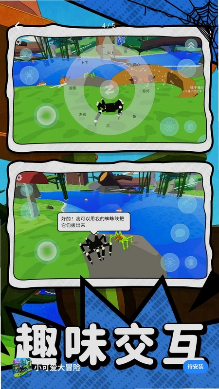 小可爱大冒险预览图