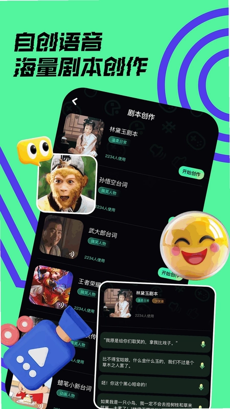 开黑变声器预览图