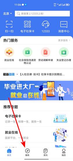 掌上七星关社保查询页面操作示意
